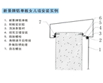 美亚特级防风铝扣板安装手册尾页