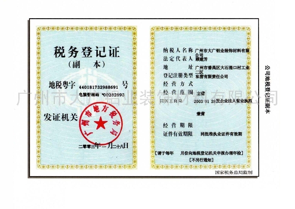 税务证