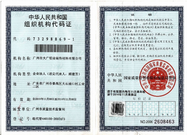 组织机构代码
