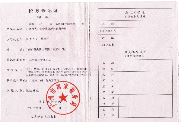 税务证
