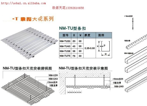 U型方通安装图