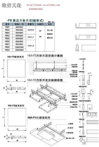 铝扣板安装图