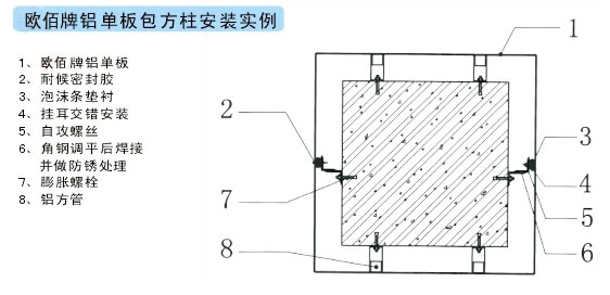 铝单板方柱安装实例