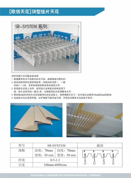 SR型挂片天花 滴水式挂片