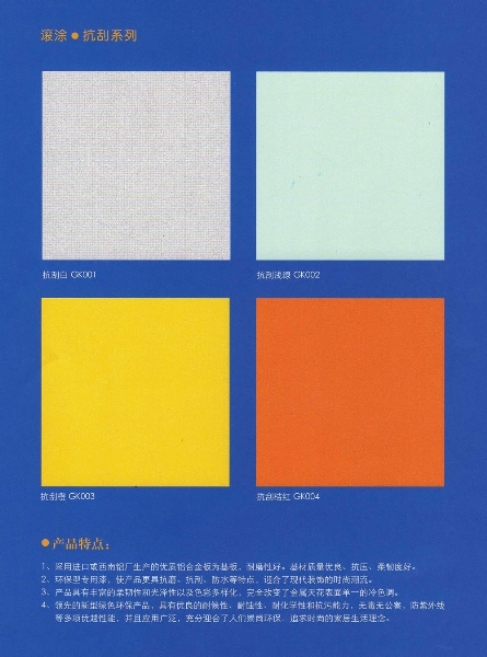 高级环保滚涂抗刮系列色卡