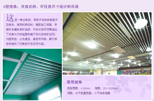 绿色环保LU型条形铝扣板